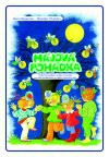 knihy casopisy  : majova pohadka 150x150 Popletená abeceda